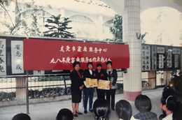 1998年巾帼创业家庭服务有限公司年度表彰大会