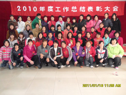 2010年巾帼创业家庭服务有限公司年度表彰大会